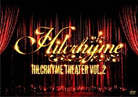 Ｈｉｌｃｒｈｙｍｅ「 Ｈｉｌｃｒｈｙｍｅ　Ｔｈｅａｔｅｒ　ｖｏｌ．２」