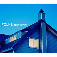 ＦＯＬＫＳ「 ＮＥＷＴＯＷＮ」