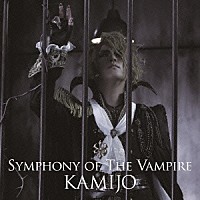 ＫＡＭＩＪＯ「 ＳＹＭＰＨＯＮＹ　ＯＦ　ＴＨＥ　ＶＡＭＰＩＲＥ」