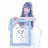 吉岡亜衣加「 ＡＩＫＡ’Ｓ　ＢＥＳＴ　～空色～」