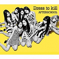 ＡＦＴＥＲＳＣＨＯＯＬ「 Ｄｒｅｓｓ　ｔｏ　ｋｉｌｌ」