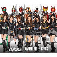 ＫＡＭＥＮ　ＲＩＤＥＲ　ＧＩＲＬＳ「 ｅｘｐｌｏｄｅｄ」