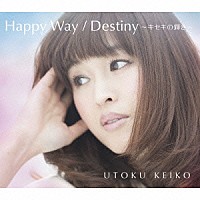 宇徳敬子「 Ｈａｐｐｙ　Ｗａｙ／Ｄｅｓｔｉｎｙ　～キセキの輝き～」