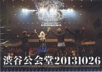 ＰＥＲＳＯＮＺ「 渋谷公会堂２０１３１０２６」