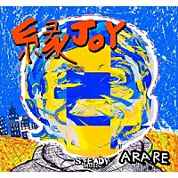 ＡＲＡＲＥ「 縁ＪＯＹ」