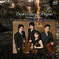 ヴィルタス・クヮルテット「 Ｄｅｓｃｅｎｄｉｎｇ　Ｄｒａｇｏｎ」