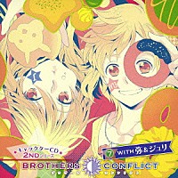 （ドラマＣＤ）「 ＢＲＯＴＨＥＲＳ　ＣＯＮＦＬＩＣＴ　キャラクターＣＤ　２ＮＤシリーズ　７　ＷＩＴＨ　弥＆ジュリ」