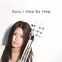 Ｓｕｚｕ「 ｓｔｅｐ　ｂｙ　ｓｔｅｐ」