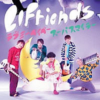 ＬＩＦｒｉｅｎｄｓ「 ラブミーベイベー／スーパスマイラー」