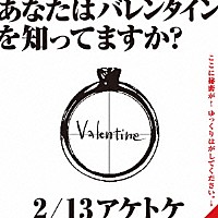 ＷＨＩＴＥ　ＪＡＭ「 Ｖａｌｅｎｔｉｎｅ」