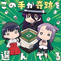 （アニメーション）「 この手が奇跡を選んでる」