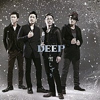 ＤＥＥＰ「 雪しずり」