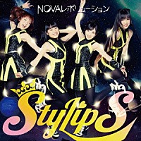 ＳｔｙｌｉｐＳ「 ＮＯＶＡレボリューション」