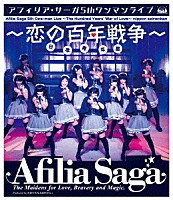 アフィリア・サーガ「 アフィリア・サーガ　５ｔｈワンマンライブ～恋の百年戦争～日本青年館」