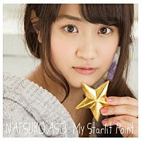 麻生夏子「 Ｍｙ　Ｓｔａｒｌｉｔ　Ｐｏｉｎｔ」