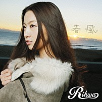 Ｒｉｈｗａ 「春風」