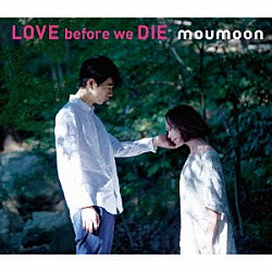 ｍｏｕｍｏｏｎ「ＬＯＶＥ　ｂｅｆｏｒｅ　ｗｅ　ＤＩＥ」