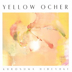 黒沼英之「ＹＥＬＬＯＷ　ＯＣＨＥＲ」
