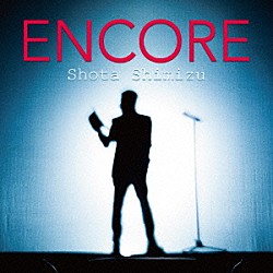 清水翔太「ＥＮＣＯＲＥ」