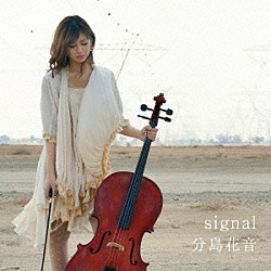 分島花音「ｓｉｇｎａｌ」