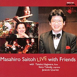 斎藤雅広 萩原貴子 ヤナーチェク弦楽四重奏団 イロナ・トコディ「Ｍａｓａｈｉｒｏ　Ｓａｉｔｏｈ　ＬＩＶＥ　ｗｉｔｈ　Ｆｒｉｅｎｄｓ」