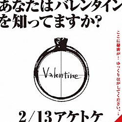 ＷＨＩＴＥ　ＪＡＭ「Ｖａｌｅｎｔｉｎｅ」