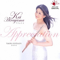 平山恵 石橋尚子「Ａｐｐｒｅｃｉａｔｉｏｎ」