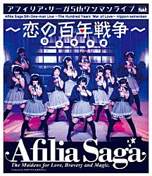 アフィリア・サーガ「アフィリア・サーガ　５ｔｈワンマンライブ～恋の百年戦争～日本青年館」