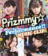 Ｐｒｉｚｍｍｙ☆「Ｐｒｉｚｍｍｙ☆　Ｐｅｒｆｏｒｍａｎｃｅ！！－ＭＵＳＩＣ　ＣＬＩＰ－」