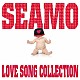 ＳＥＡＭＯ「ＬＯＶＥ　ＳＯＮＧ　ＣＯＬＬＥＣＴＩＯＮ」