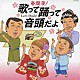 （伝統音楽） 原田直之 畠山みどり 都はるみ 島倉千代子 金田たつえ 佐々木常雄 斉藤京子「春爛漫！歌って踊って音頭だよ」