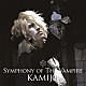 ＫＡＭＩＪＯ「ＳＹＭＰＨＯＮＹ　ＯＦ　ＴＨＥ　ＶＡＭＰＩＲＥ」