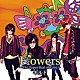 ギルド「Ｆｌｏｗｅｒｓ　～Ｔｈｅ　Ｓｕｐｅｒ　Ｂｅｓｔ　ｏｆ　Ｌｏｖｅ～」