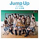 さくら学院「Ｊｕｍｐ　Ｕｐ　～ちいさな勇気～」