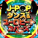 （Ｖ．Ａ．） 荻野目洋子 Ｗｉｎｋ 真弓倫子 長山洋子 森川由加里 ＢａＢｅ 木原さとみ「Ｊ－ＰＯＰ　ダンス＆ユーロビート・カバーズ」