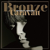 Ｙｏｓｈｉｋｕｎｉ　Ｄｏｈｃｈｉｎ「 Ｂｒｏｎｚｅ　Ｃａｒａｖａｎ」