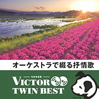 （童謡／唱歌）「 オーケストラで綴る抒情歌」