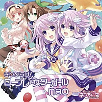 ｎａｏ「 きりひらけ！ロープレ☆スターガール」