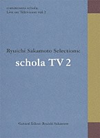 坂本龍一「 ｃｏｍｍｍｏｎｓ　ｓｃｈｏｌａ：　Ｌｉｖｅ　ｏｎ　Ｔｅｌｅｖｉｓｉｏｎ　ｖｏｌ．２　Ｒｙｕｉｃｈｉ　Ｓａｋａｍｏｔｏ　Ｓｅｌｅｃｔｉｏｎｓ：　ｓｃｈｏｌａ　ＴＶ　２」