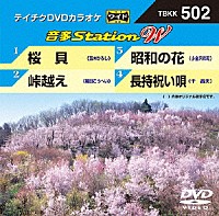 （カラオケ）「 音多Ｓｔａｔｉｏｎ　Ｗ」