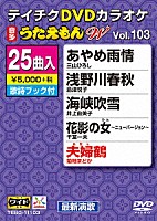 （カラオケ）「 ＤＶＤカラオケ　うたえもん　Ｗ」