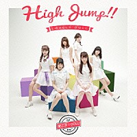 愛乙女★ＤＯＬＬ「 Ｈｉｇｈ　Ｊｕｍｐ！！」