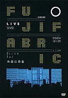 フジファブリック「 Ｌｉｖｅ　ａｔ　渋谷公会堂」