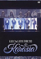 ＫＡＲＡ「 ＫＡＲＡ　２ｎｄ　ＪＡＰＡＮ　ＴＯＵＲ　２０１３　ＫＡＲＡＳＩＡ」