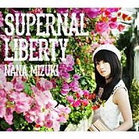 水樹奈々「 ＳＵＰＥＲＮＡＬ　ＬＩＢＥＲＴＹ」