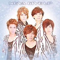 ＮＥＶＡ　ＧＩＶＥ　ＵＰ「 恋心　涙色」