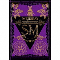 ＭＥＪＩＢＲＡＹ「 ＳＭ」