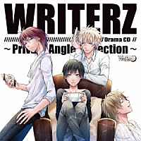 （ドラマＣＤ）「 「ＷＲＩＴＥＲＺ」　ドラマＣＤ　～Ｐｒｉｖａｔｅ　Ａｎｇｌｅ　Ｃｏｌｌｅｃｔｉｏｎ～」