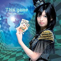 鈴木このみ「 Ｔｈｉｓ　ｇａｍｅ」