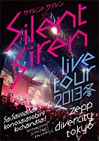 Ｓｉｌｅｎｔ　Ｓｉｒｅｎ「 Ｓｉｌｅｎｔ　Ｓｉｒｅｎ　ｌｉｖｅ　ｔｏｕｒ　２０１３　冬　～サイサイ１歳祭　この際遊びに来ちゃいなサイ！～　＠Ｚｅｐｐ　ＤｉｖｅｒＣｉｔｙ　ＴＯＫＹＯ」